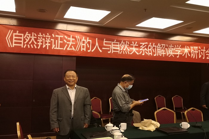 荣誉学院杨富斌教授参加纪念恩格斯诞辰200周年学术研讨会(图1)